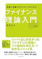チャートでわかる 入門ファイナンス理論 楽天市場】チャートでわかる入門ファイナンス理論（本・雑誌
